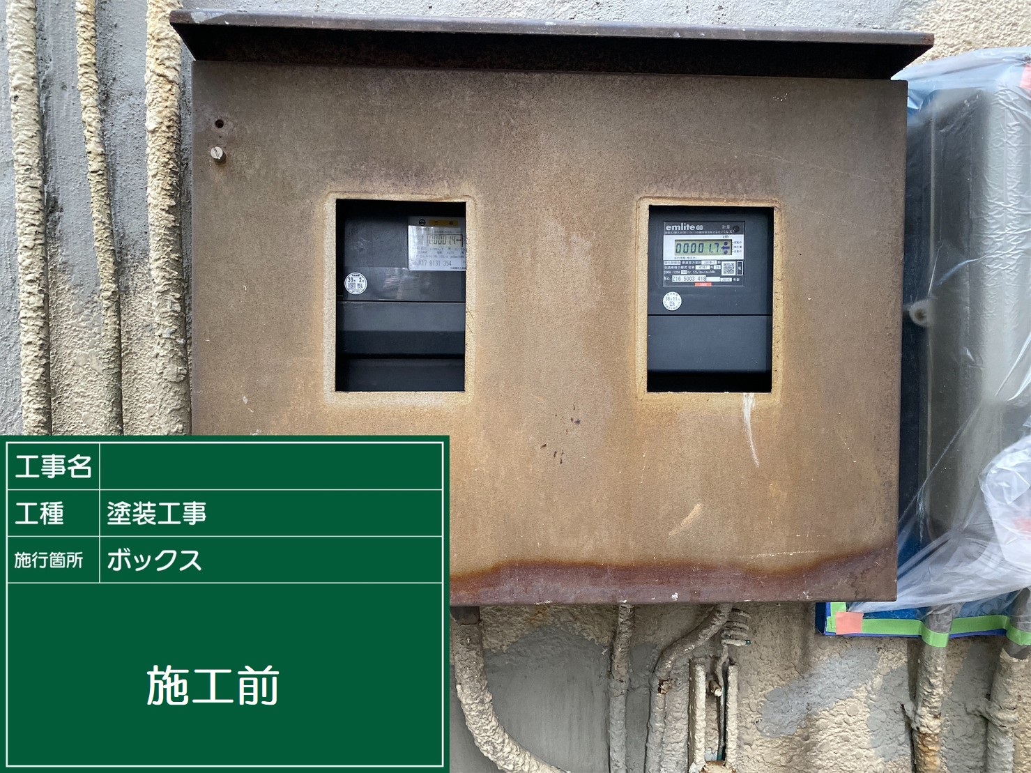 【BOX】①施工前